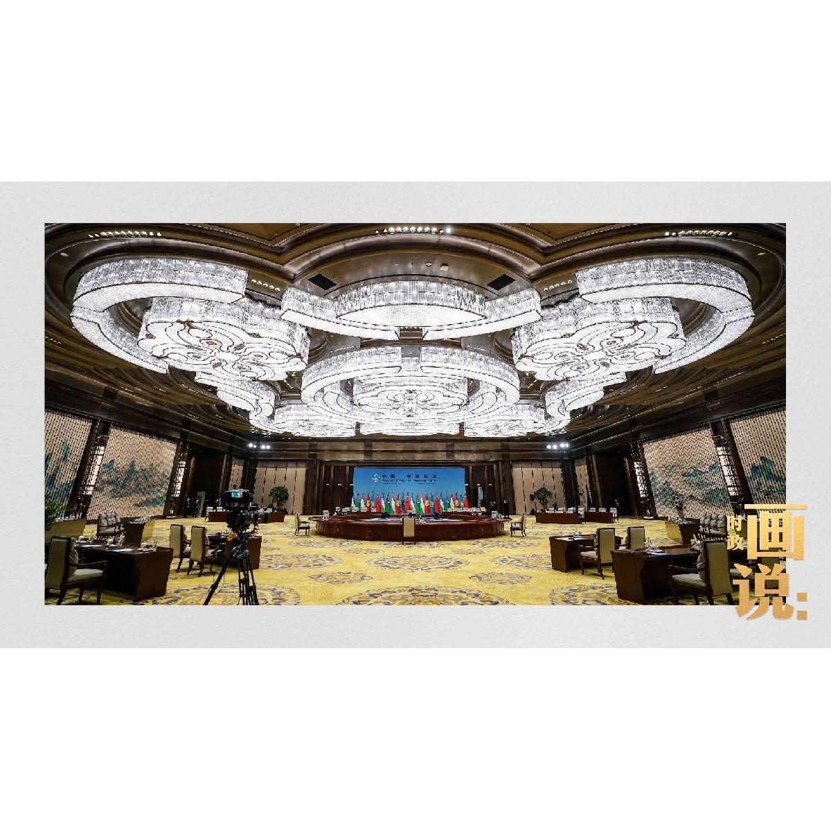 中國(guó)—中亞峰會(huì)