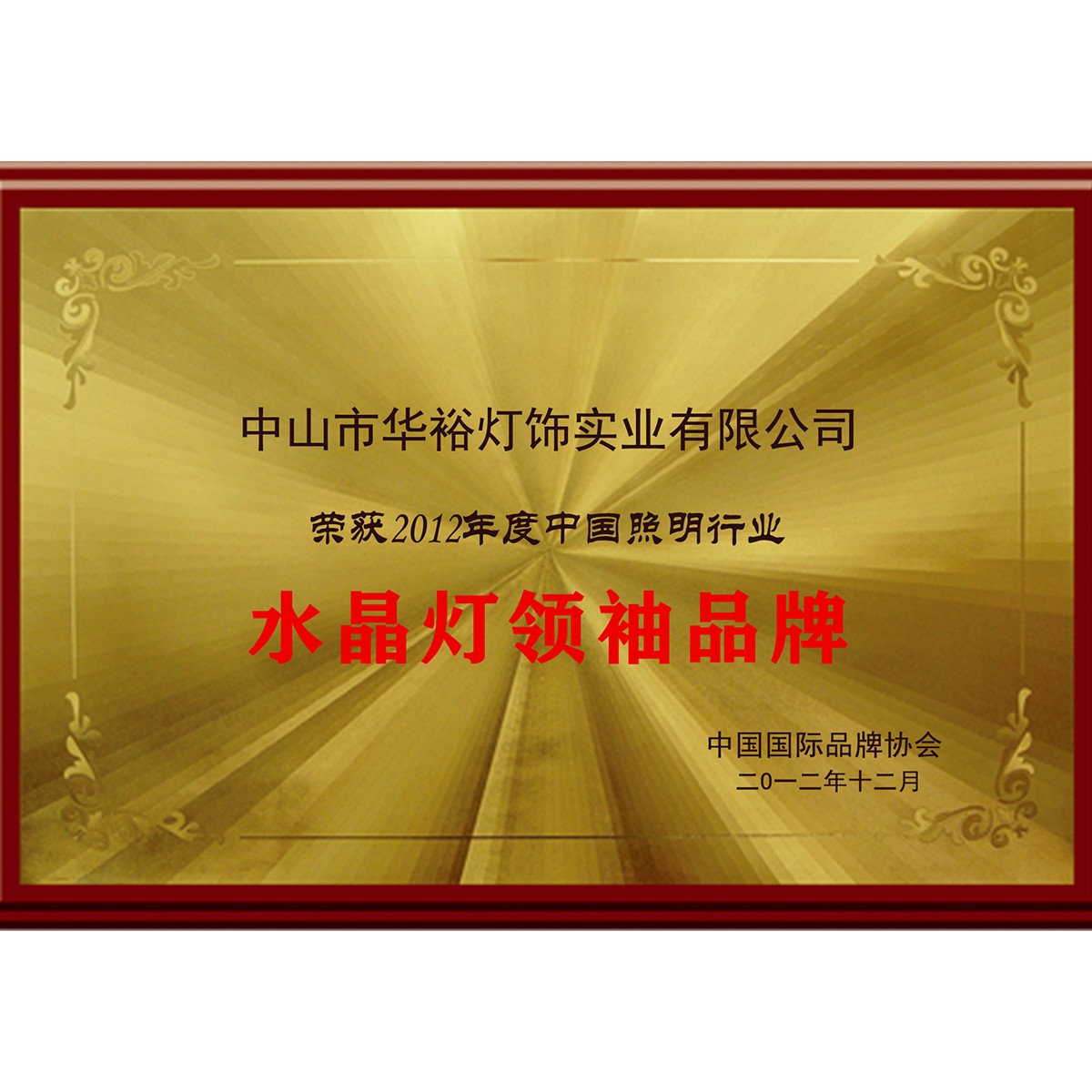 水晶燈領(lǐng)袖品牌